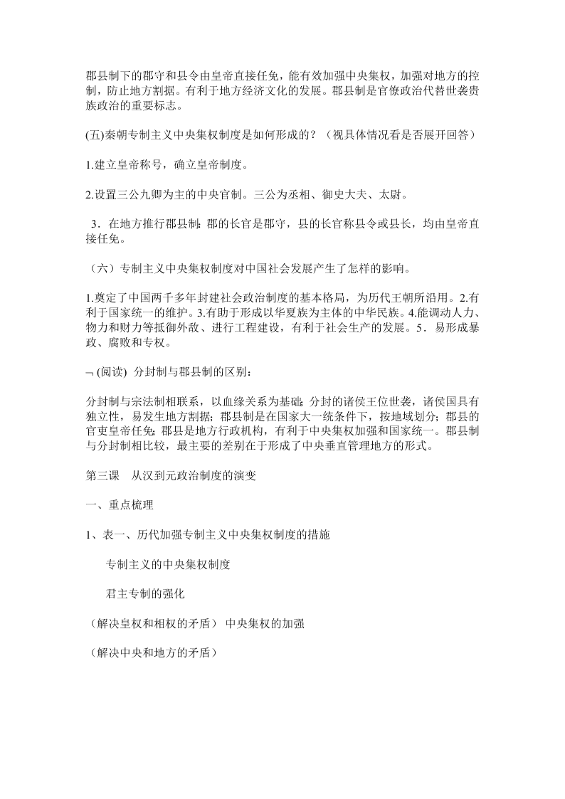 2020高一上学期历史重点知识点精编