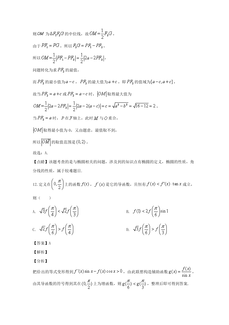 湖南省永州市2019-2020高二数学上学期期末试题（Word版附解析）