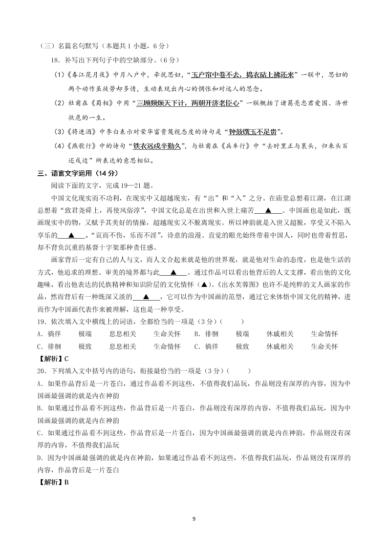 江苏省常州市2019-2020高二语文下学期期末试题（Word版附答案）