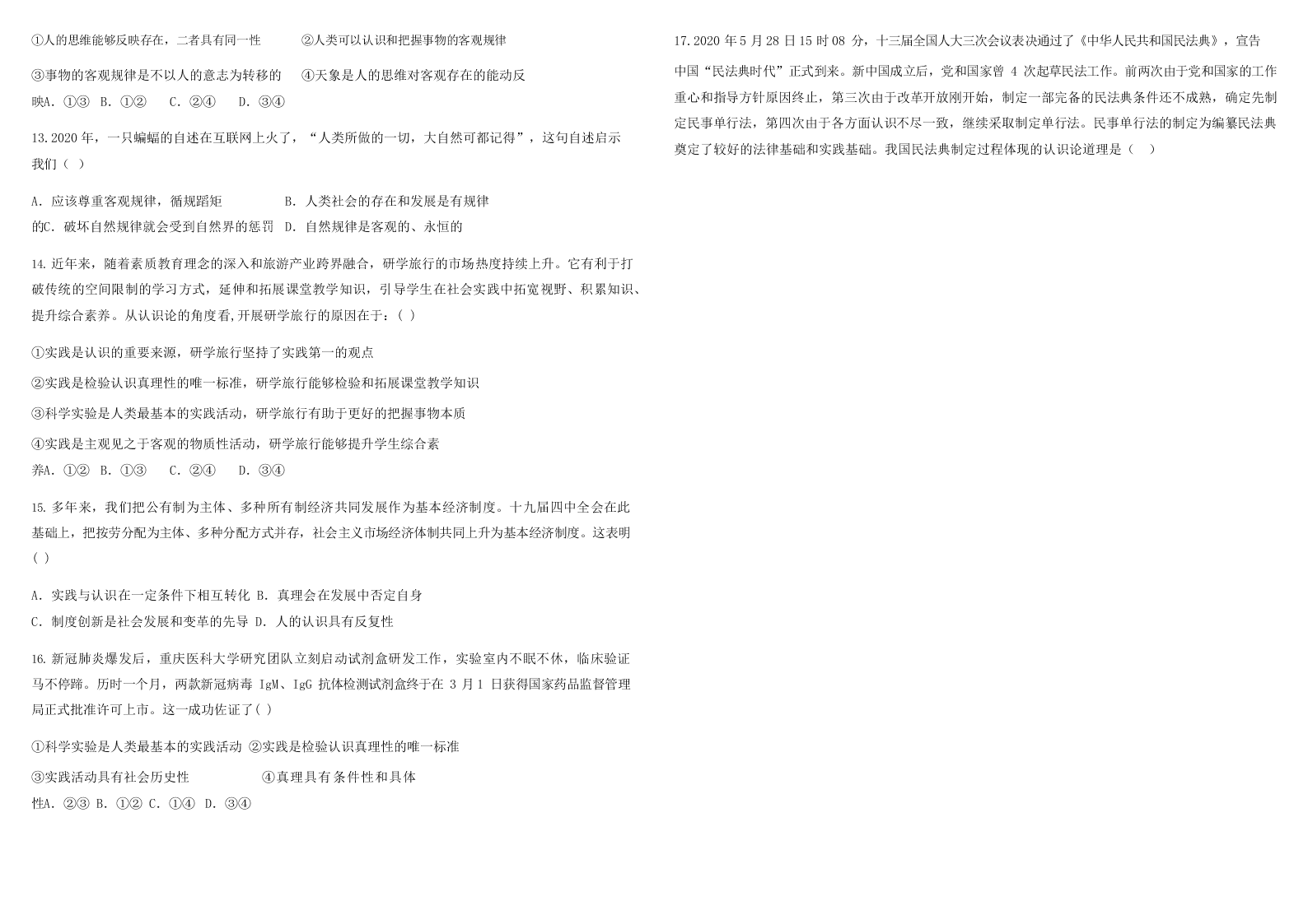 2020届云南省红河州泸西县第一中学高二下政治期中考试试题（无答案）