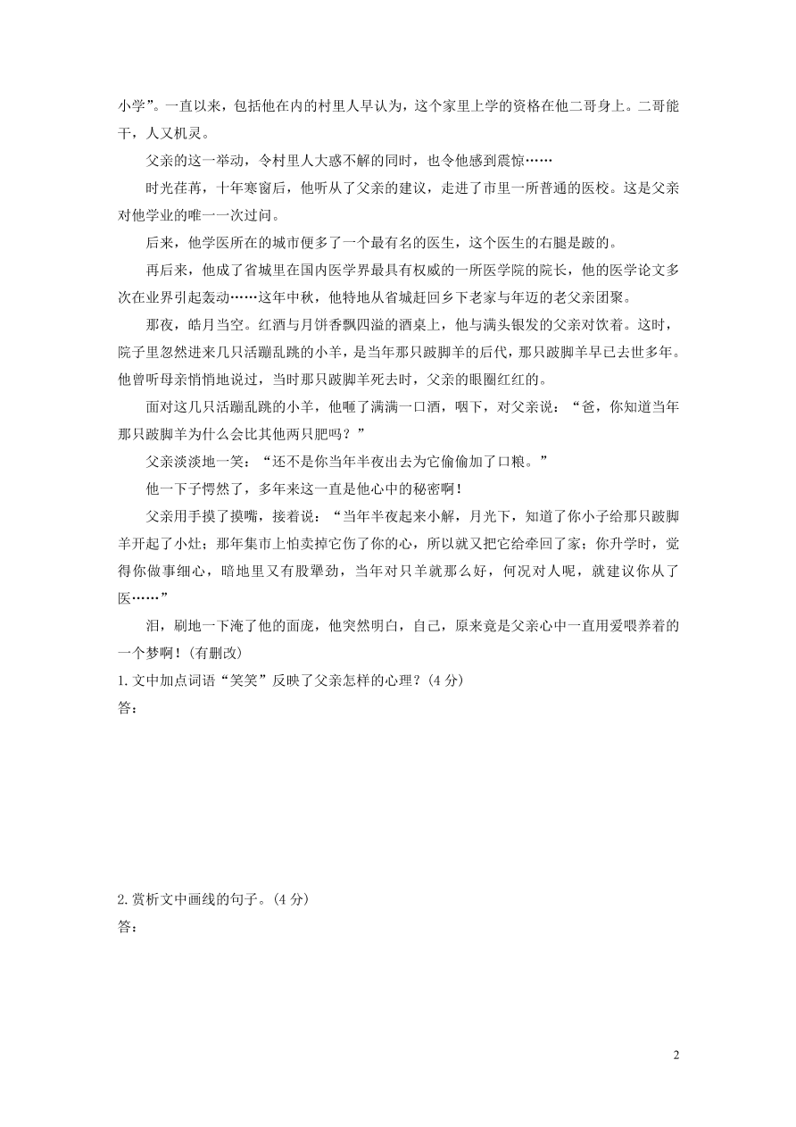 2020版高考语文第二章文学类文本阅读专题三群文通练限时精练一（含答案）