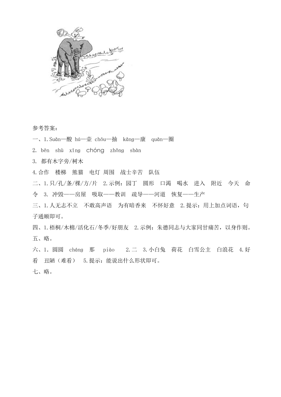 小学二年级语文上册期末模拟检测卷及答案5