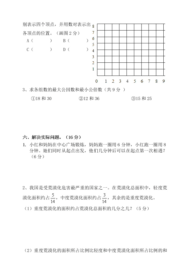 青岛版五年级数学第二学期期中试题