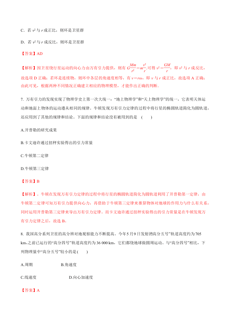 2020-2021年高考物理一轮复习核心考点专题14 万有引力定律及应用