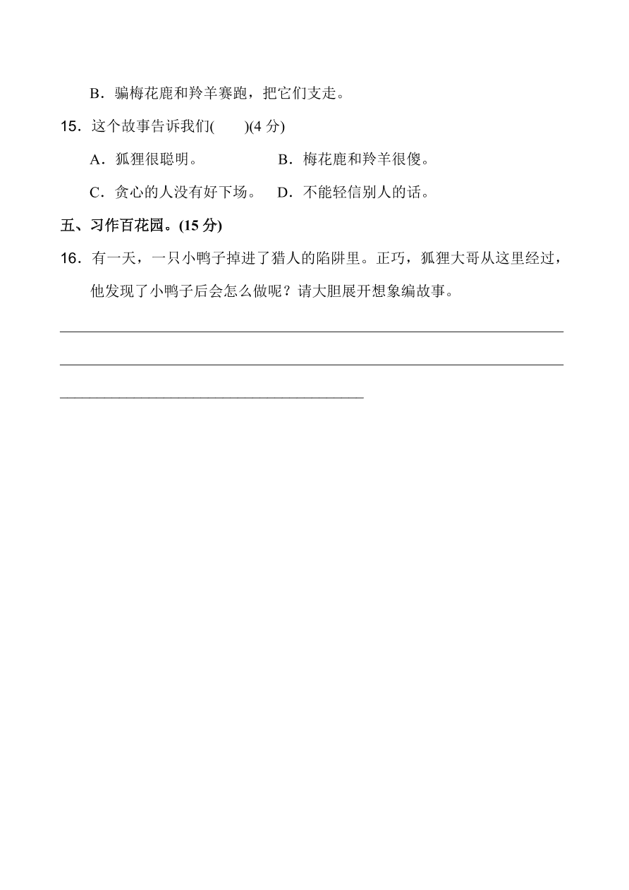 部编人教版二年级语文上册第七单元练习题及答案