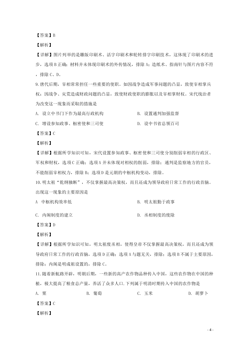 辽宁省辽阳市2020学年高一历史上学期期末考试试题（含解析）