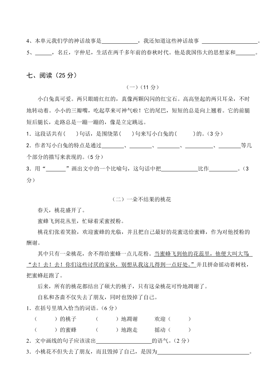 人教版三年级上册语文第五单元测试题2