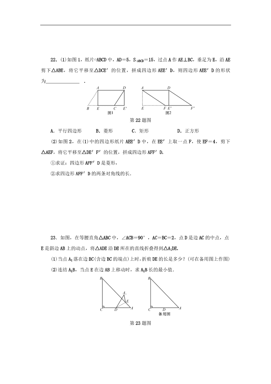 中考数学总复习阶段检测8图形的变化试题（含答案）