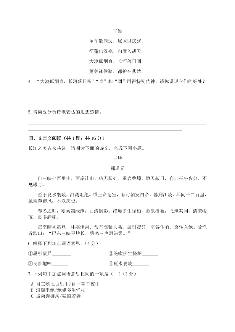 2021福建省泉州市石狮自然门学校八年级（上）语文月考试题（含答案）