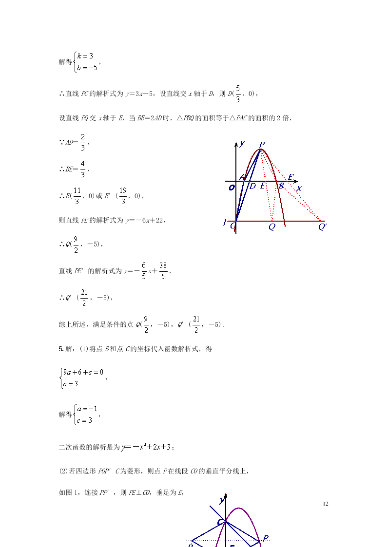 2020年中考数学培优复习题：二次函数综合应用（含解析）