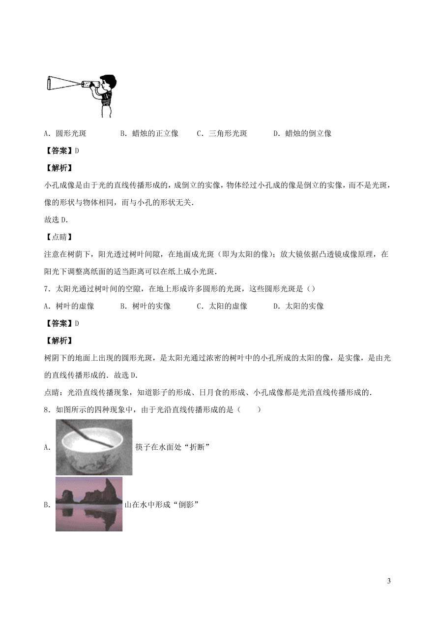 2020秋八年级物理上册4.1光源光的传播课时同步检测题（含答案）