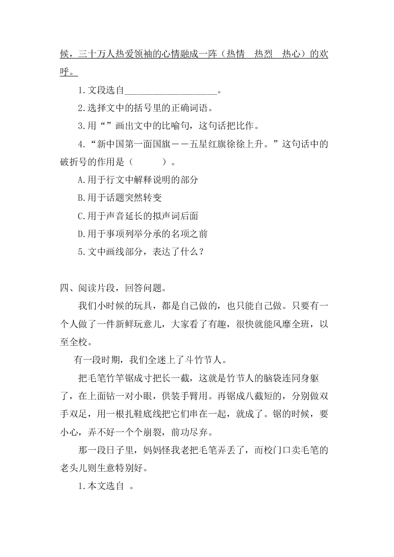 部编版六年级语文上册课内阅读专项复习题及答案