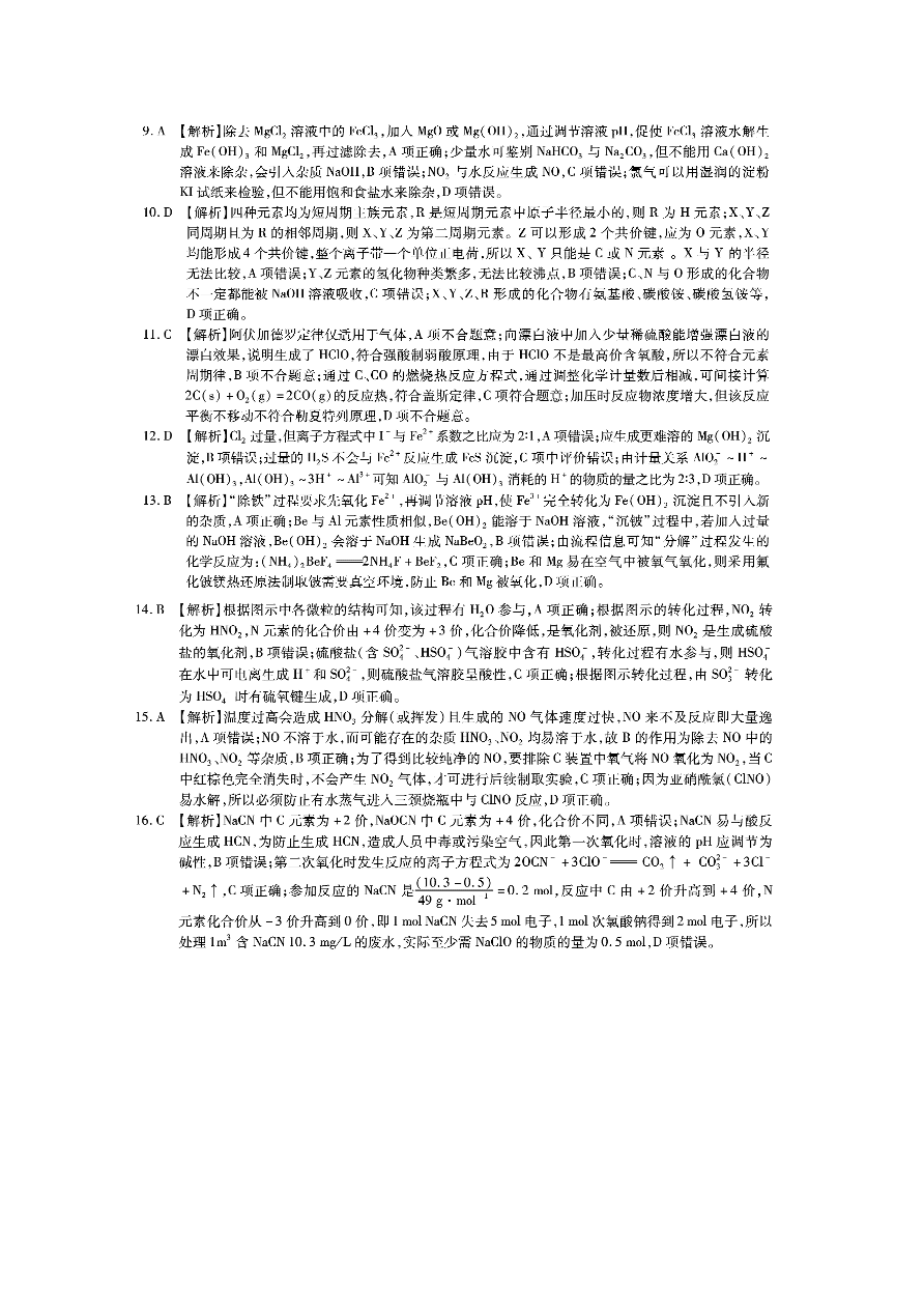 安徽省江淮十校2021届高三化学11月检测试题（Word版附答案）