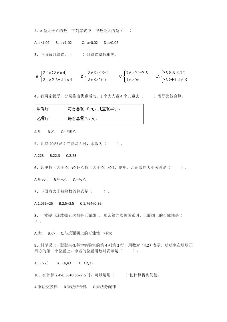 福州金山实验小学五年级数学上册期中考试试卷及答案