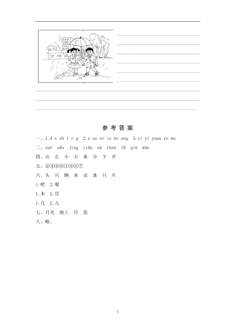 江西上饶小学一年级语文（上）期末考试试卷及答案