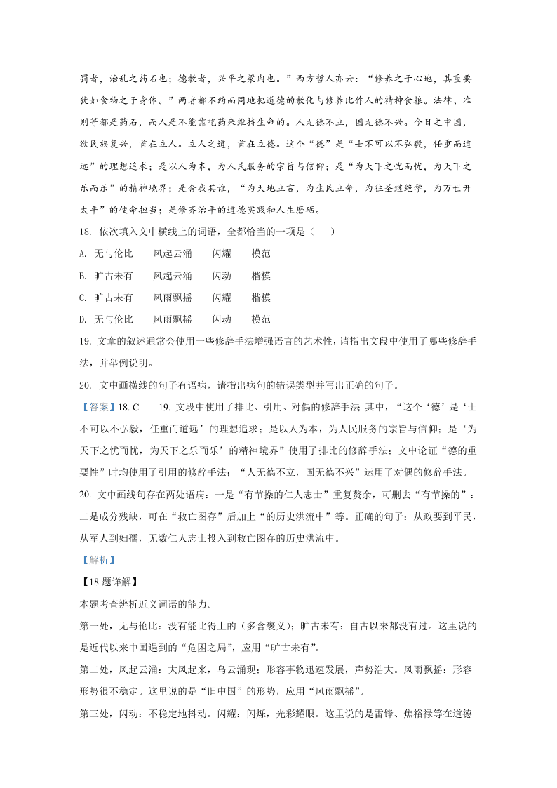 新高考2021届高三语文上学期第一次月考试题（A卷）（Word版附解析）