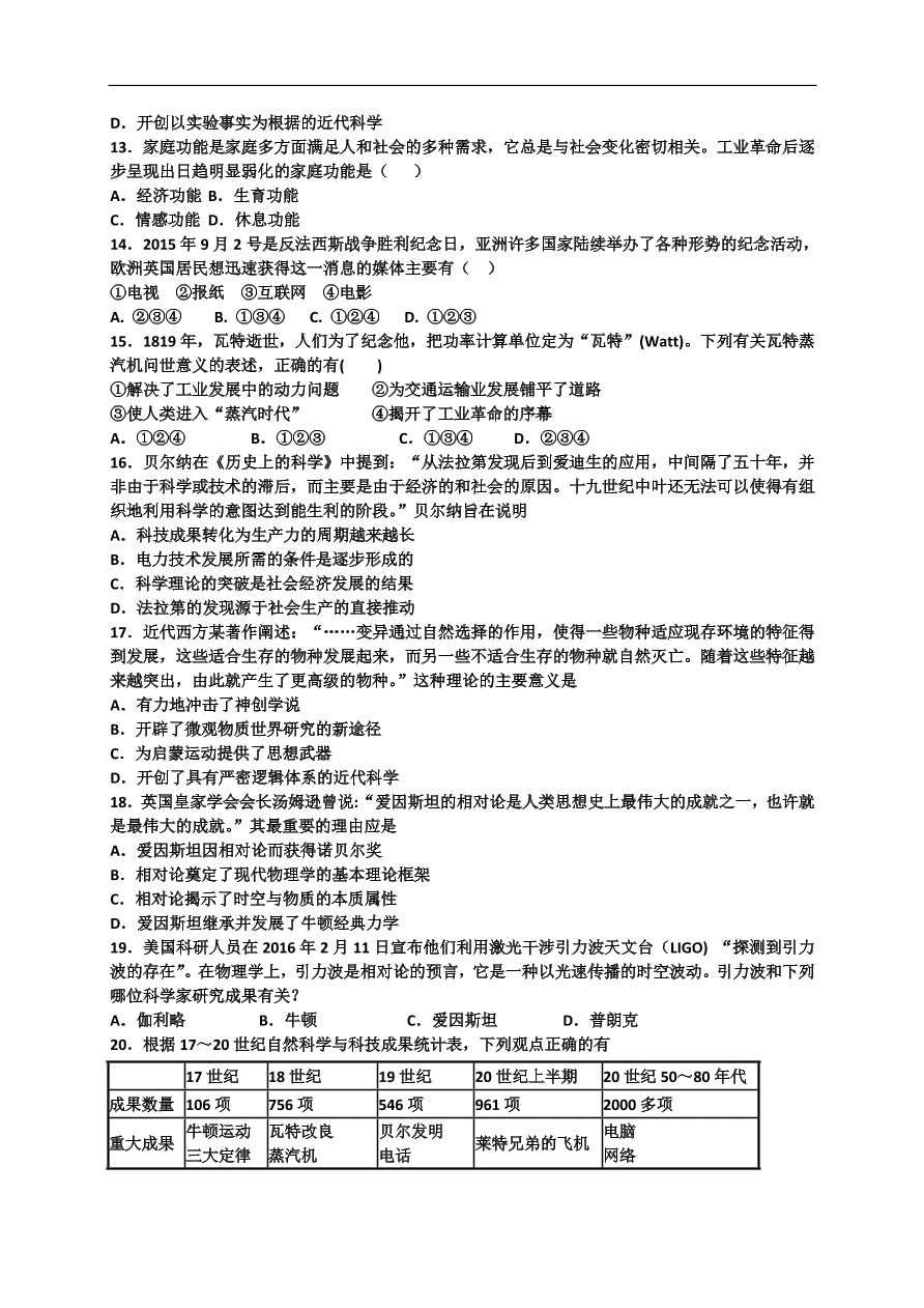 人教版 高二历史必修三单元检测 第四单元 近代以来世界的科学发展历程 （含答案）