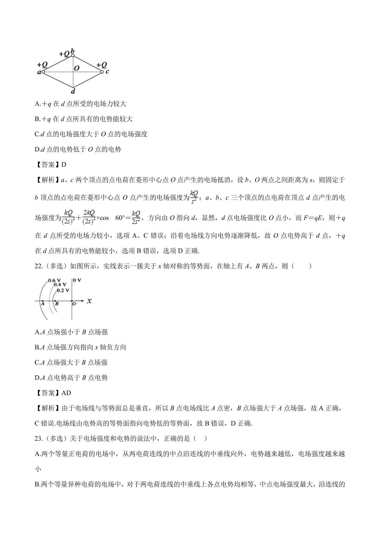 2020-2021学年高二物理：电势能与电势专题训练（含解析）