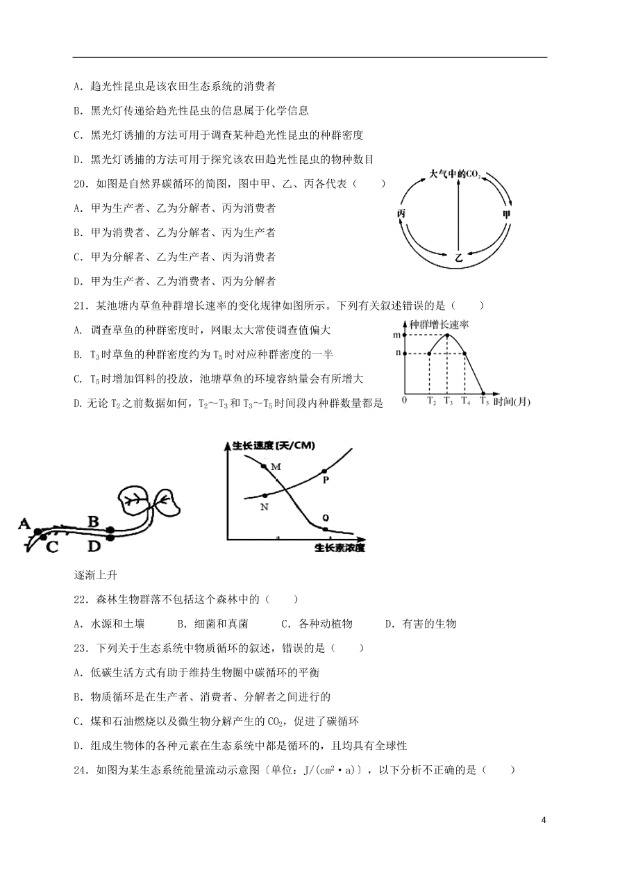 江西省上饶市横峰中学2021届高三生物上学期第一次月考试题