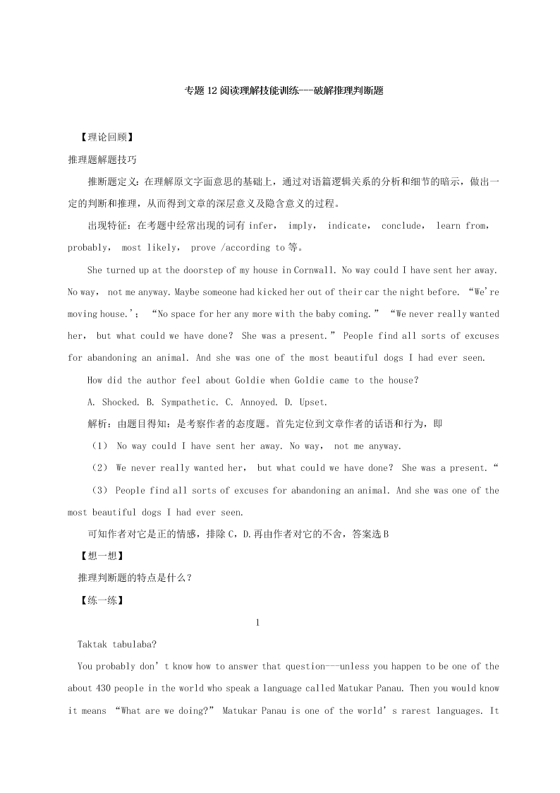 人教版高二暑假练习英语专题12阅读理解技能训练---破解推理判断题