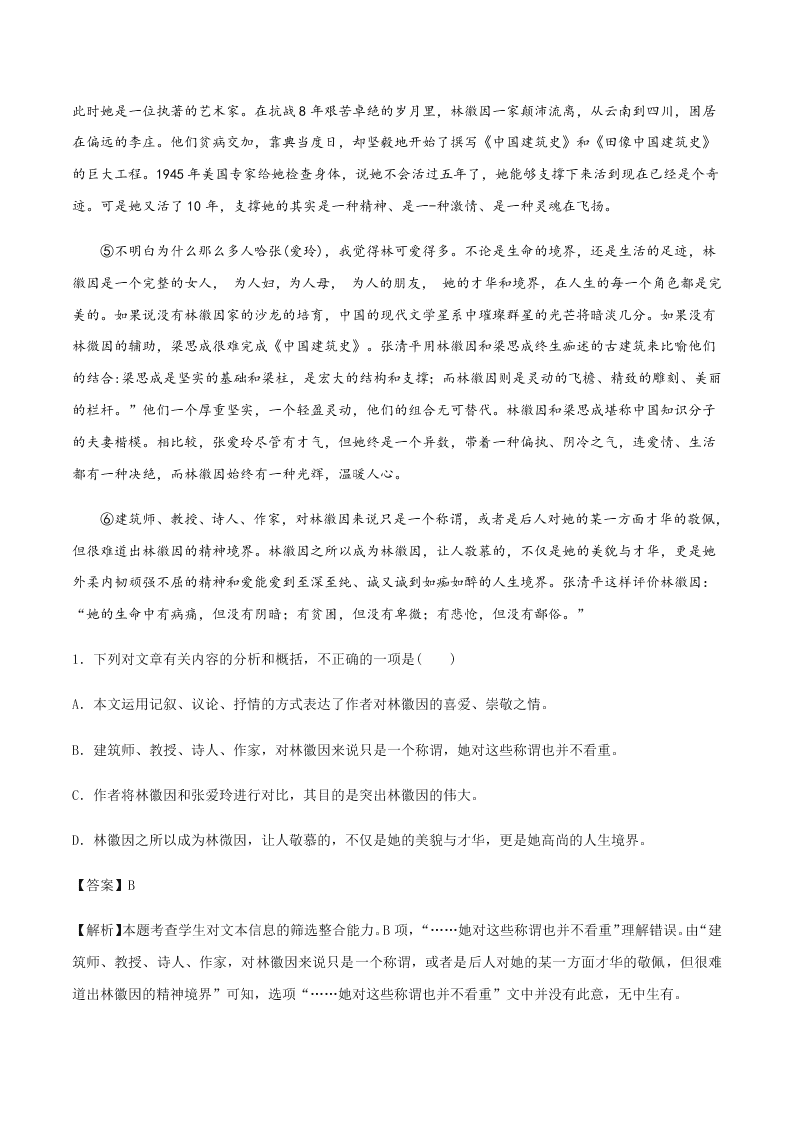 2020-2021学年统编版高一语文上学期期中考重点知识专题09  实用类文本阅读