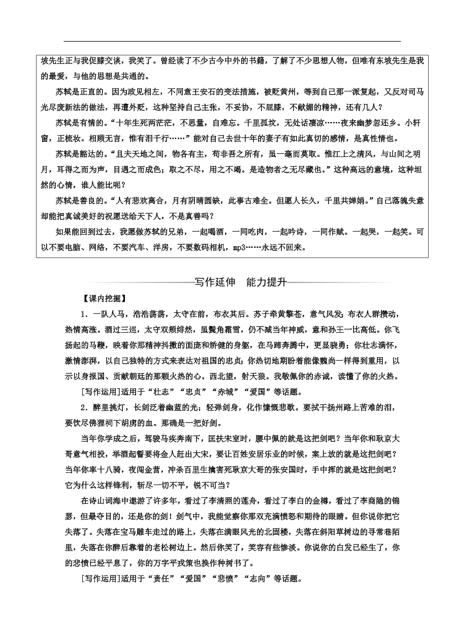 粤教版高中语文必修三第四单元第17课《宋词四首》同步练习及答案