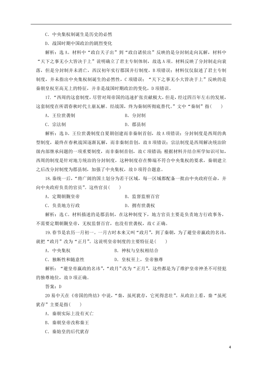 广西靖西市第二中学2020-2021学年高一历史10月月考试题