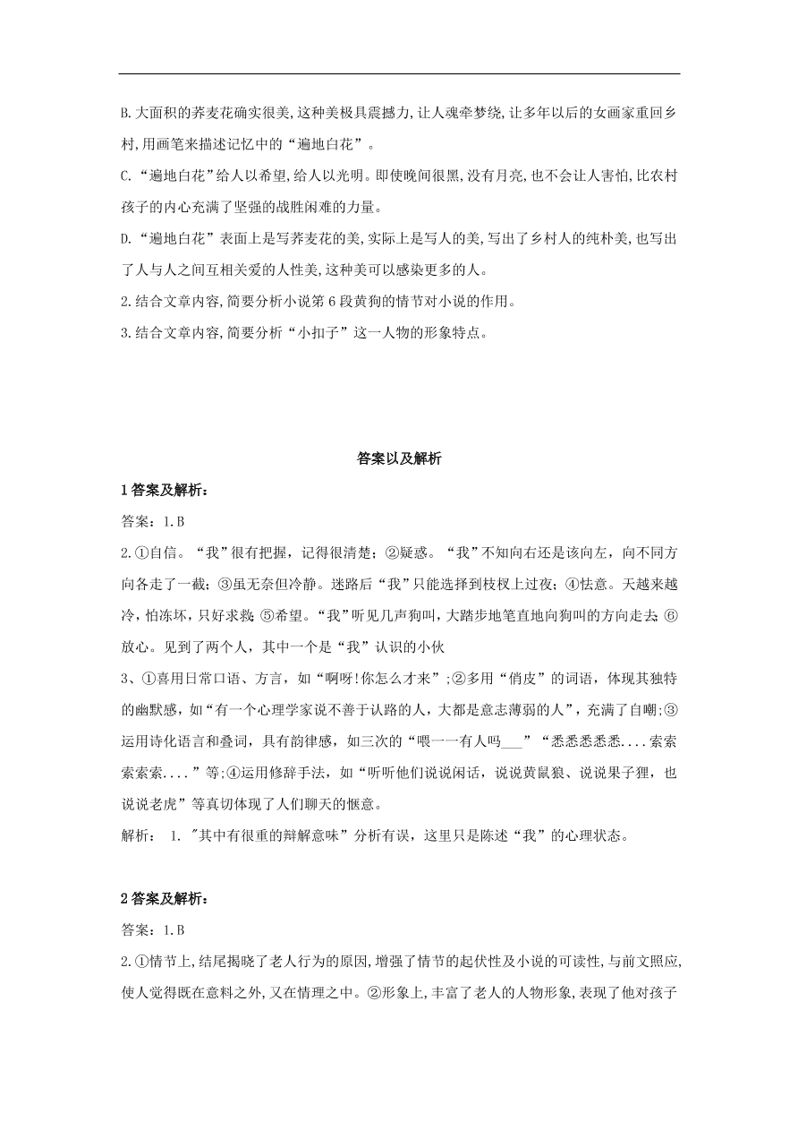 2020届高三语文一轮复习知识点6文学类文本阅读小说（含解析）