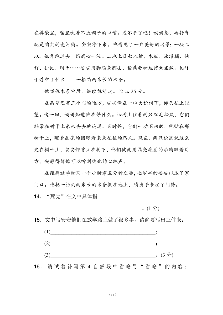 部编版五年级语文上册期末测试卷9（含答案）