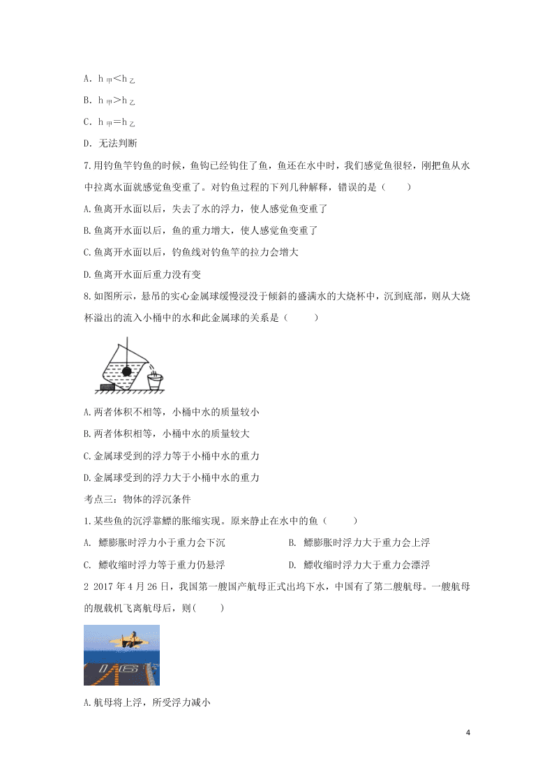 2020中考物理考点提升训练专题十三浮力试题（附答案）