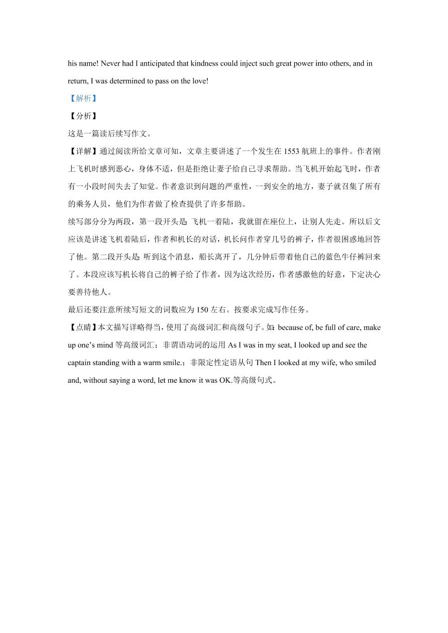 江苏省苏北四市2020-2021高三英语上学期第一次质量检测试题（Word版附解析）