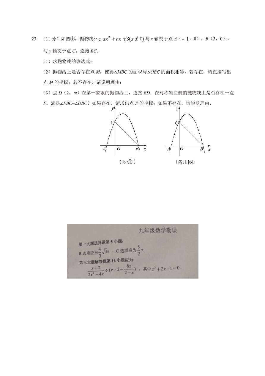 西华县九年级数学上册期末试卷及答案