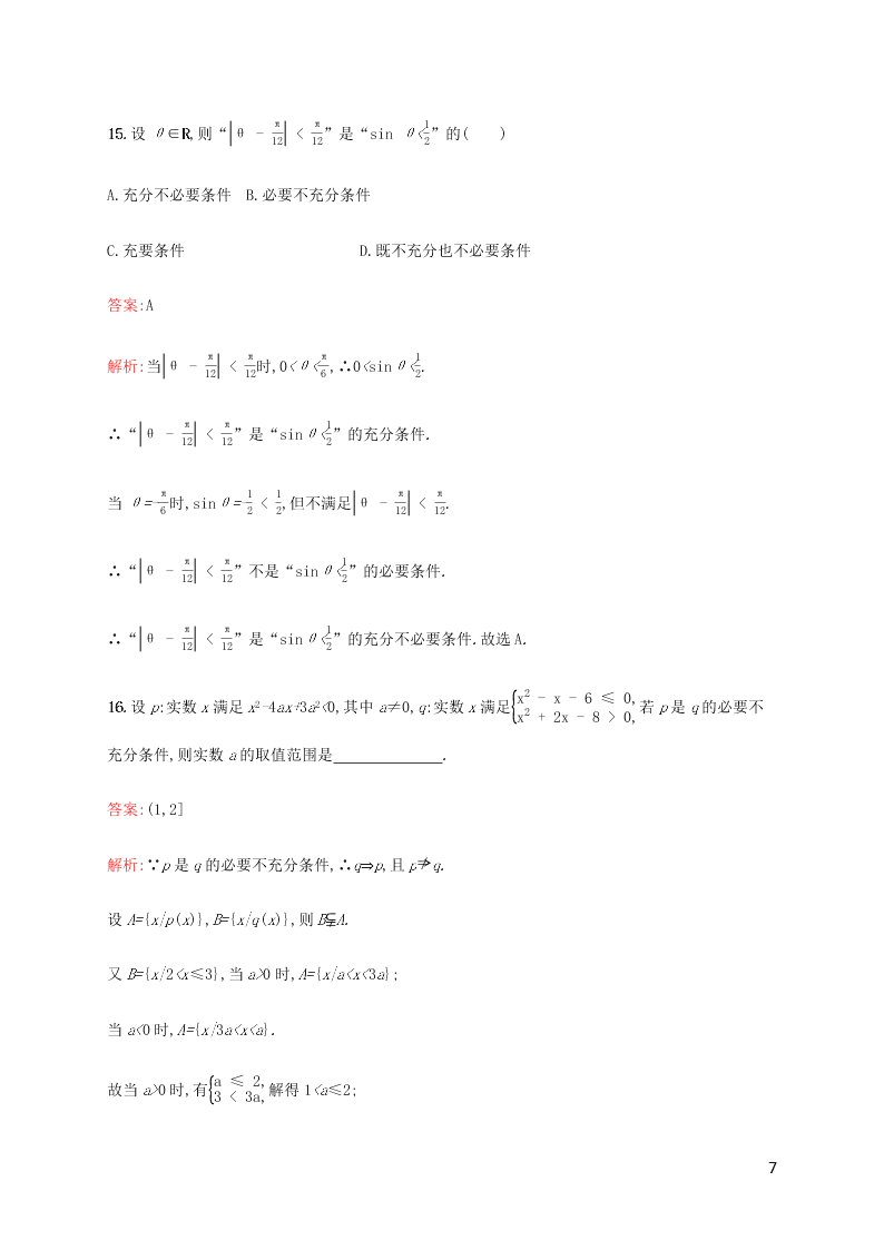 2021高考数学一轮复习考点规范练：03命题及其关系、充要条件（含解析）