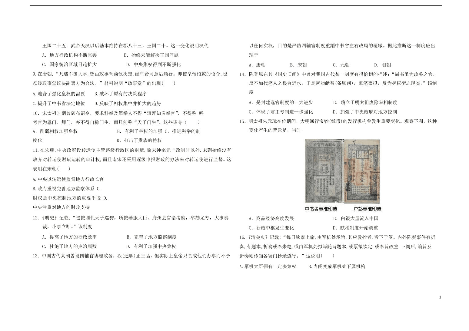 黑龙江省大庆实验中学2020-2021学年高二历史10月月考试题