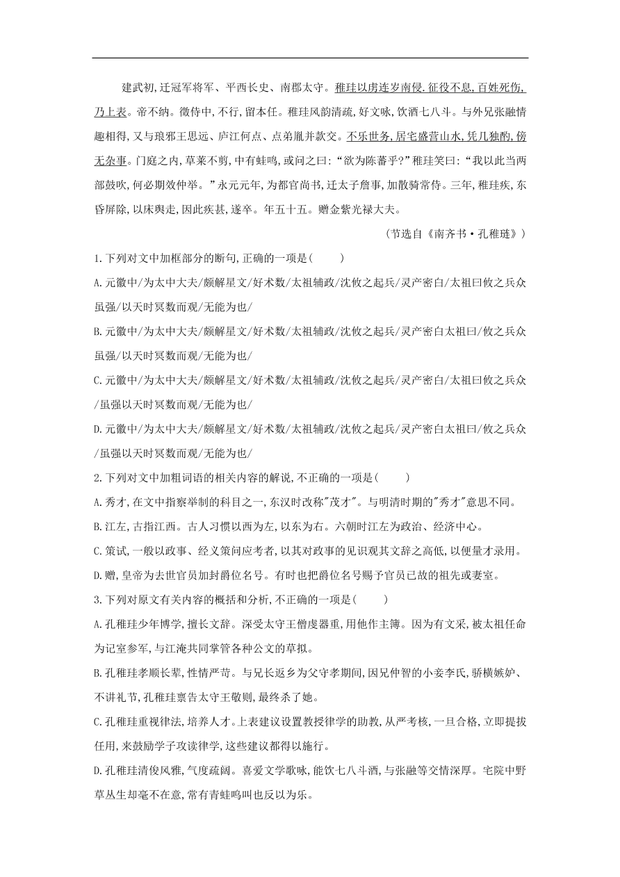 2020届高三语文一轮复习常考知识点训练22文言文阅读二十四史上（含解析）