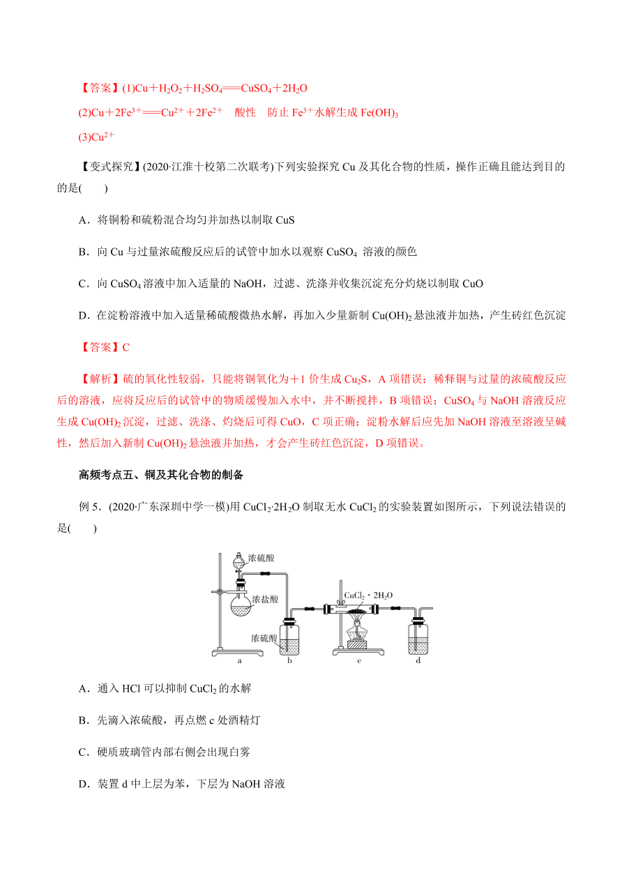 2020-2021学年高三化学一轮复习知识点第12讲 镁、铝、铜及其化合物 金属冶炼