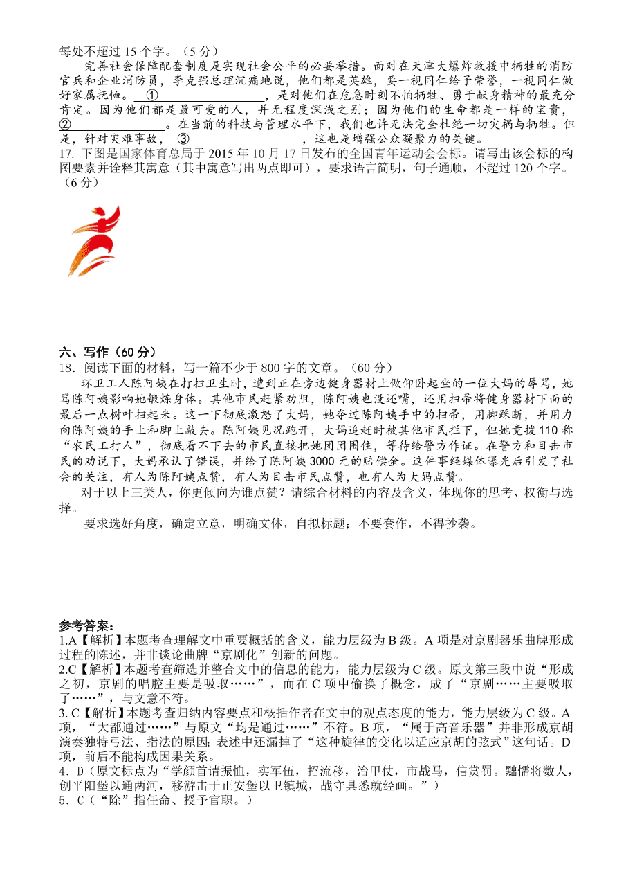 福建八县一中高三语文上册期中联考试卷及答案