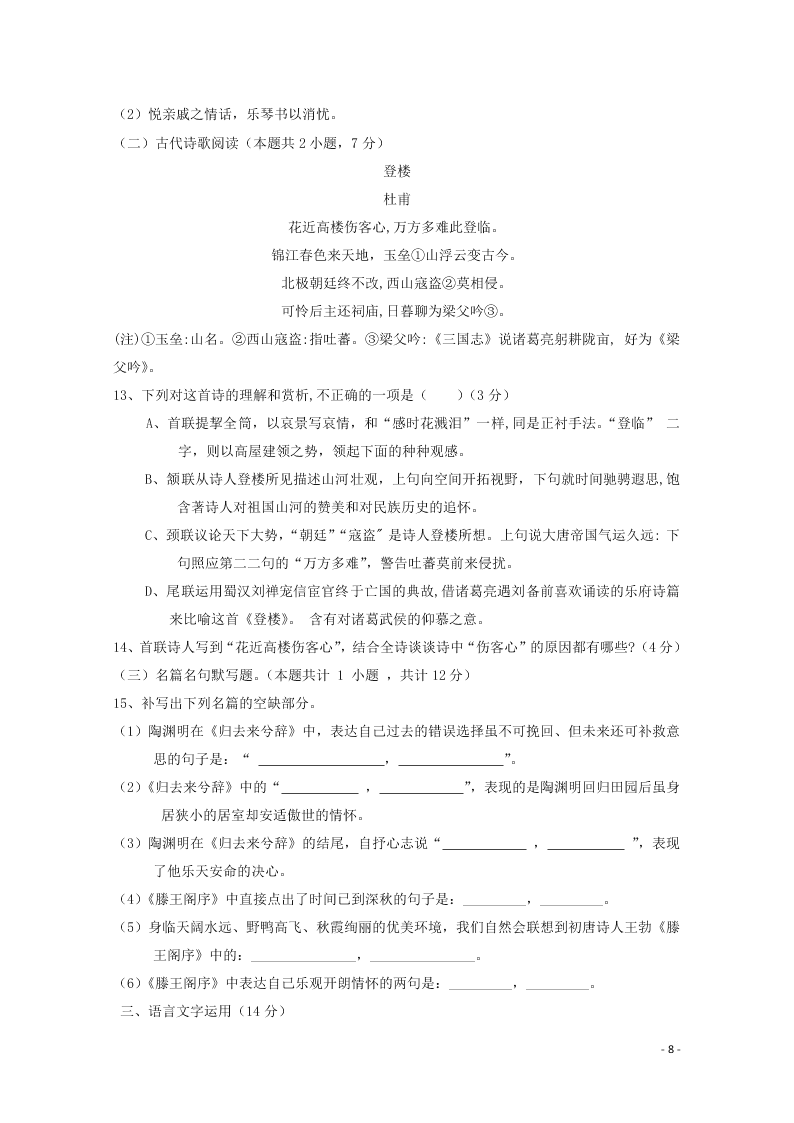 宁夏银川市宁夏大学附属中学2020-2021学年高二语文上学期第一次月考试题（含答案）