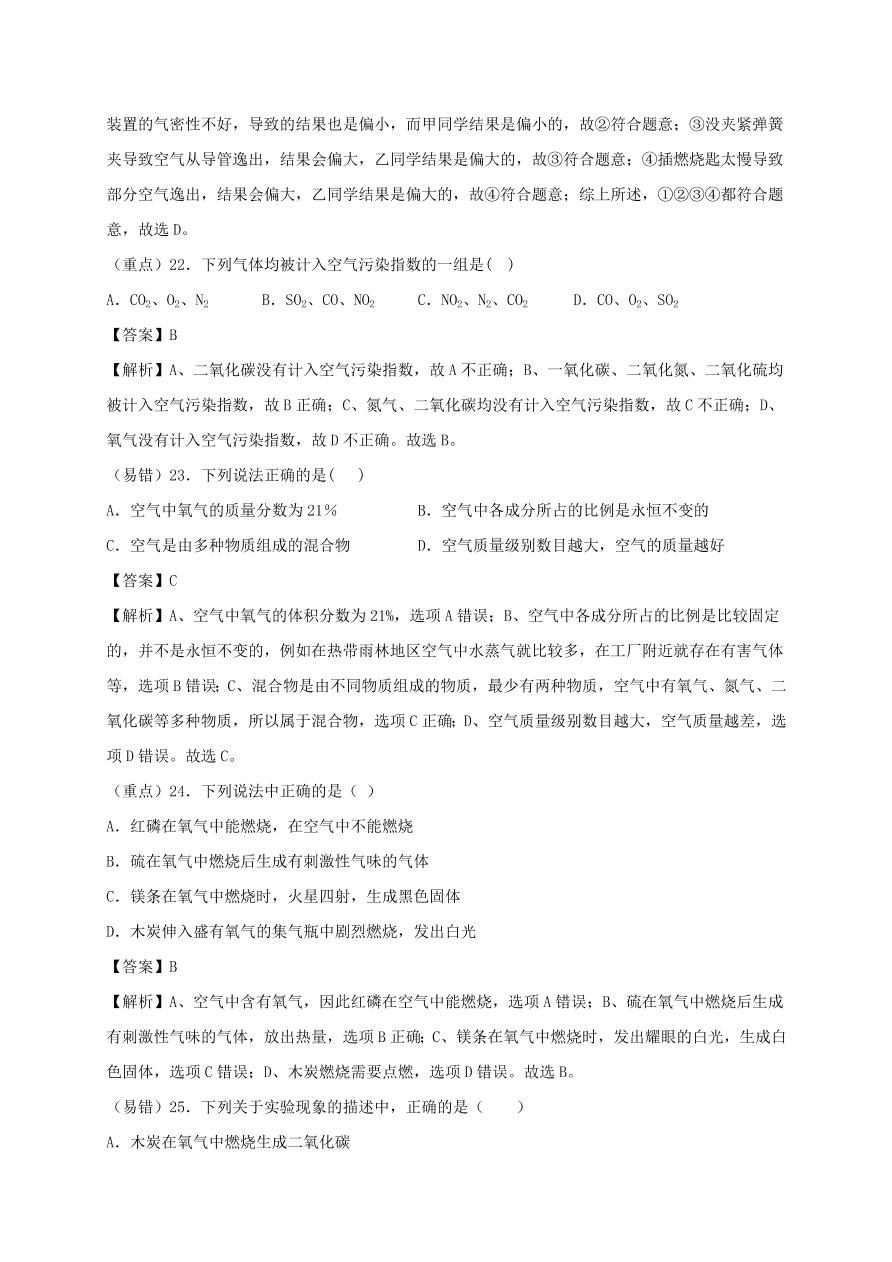 2020-2021九年级化学上学期期中必刷题01选择题