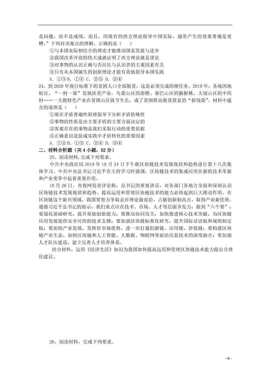 安徽省合肥九中2020届高三政治上学期第一次月考试题