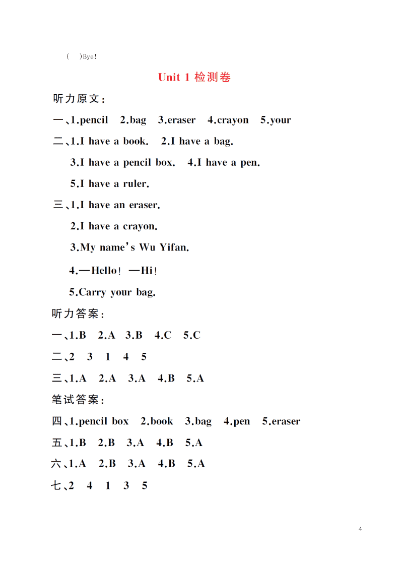 人教PEP三年级英语上册Unit 1 Hello检测卷（附答案）