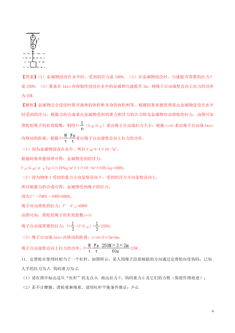 八年级物理下册第十二章简单机械12.2滑轮精品讲练（附解析新人教版）