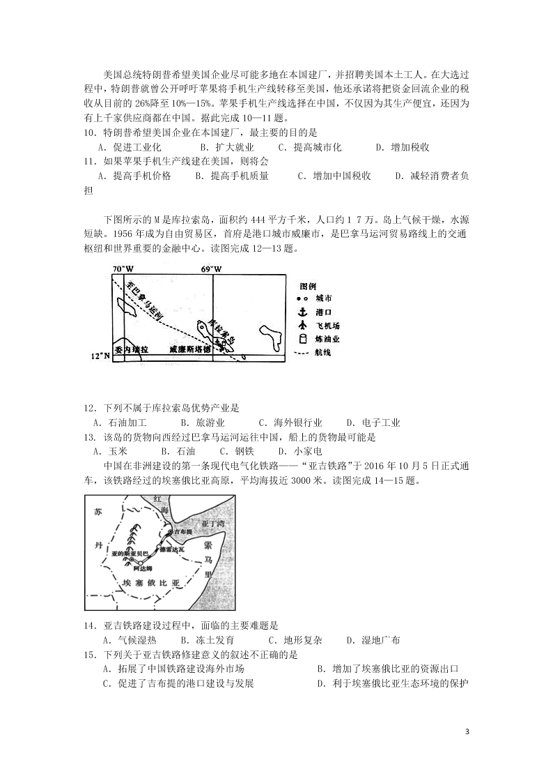 吉林省长春市农安县实验中学2020学年高一地理下学期期末考试试题（含答案）