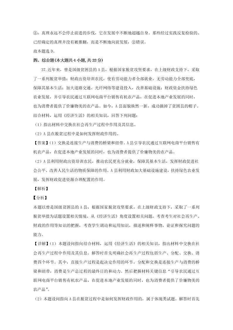 浙江省温州市2019-2020高二政治上学期期末试题（A卷Word版附解析）