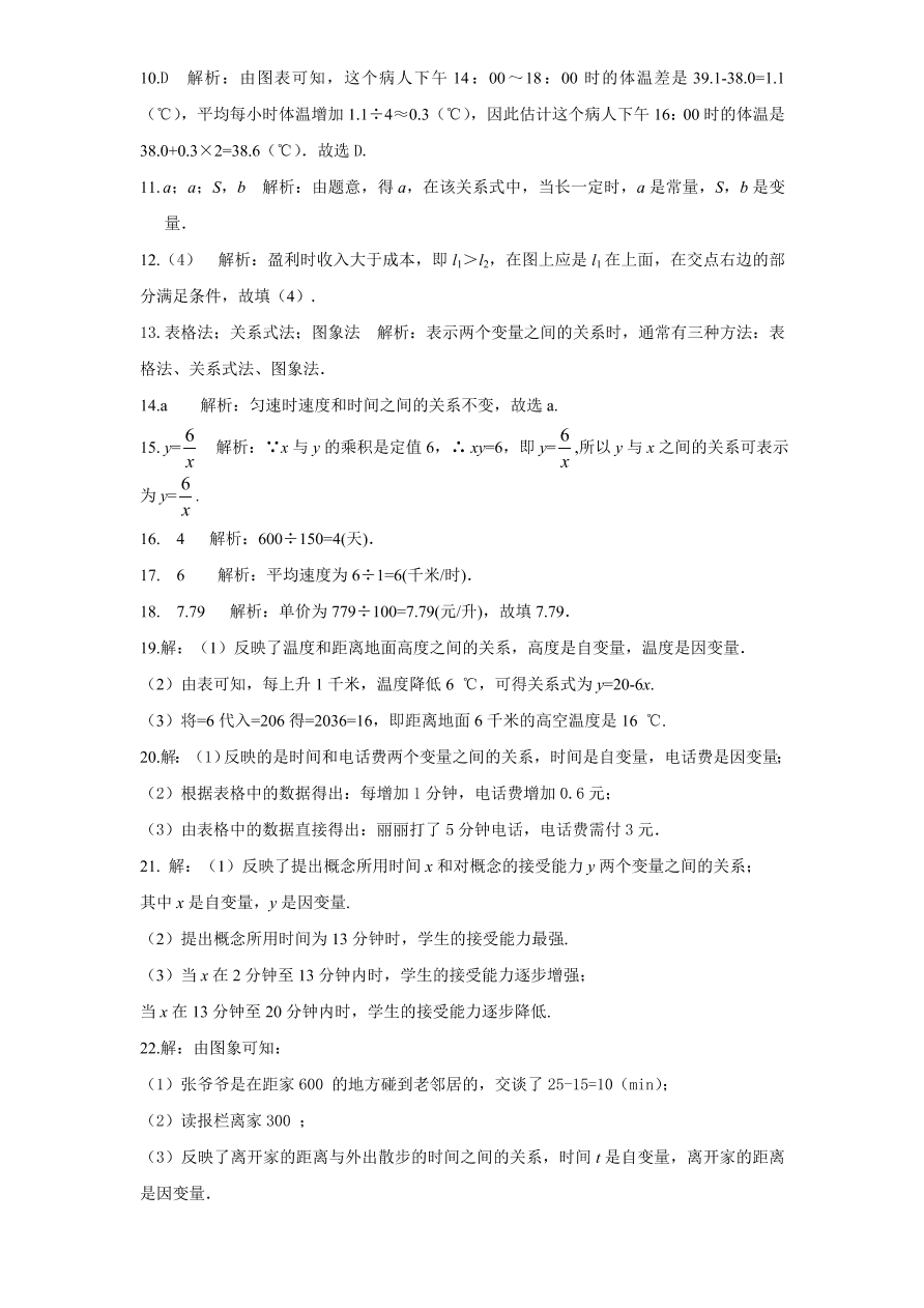 北师大版七年级数学下册第4章《变量之间的关系》单元测试试卷及答案（2）