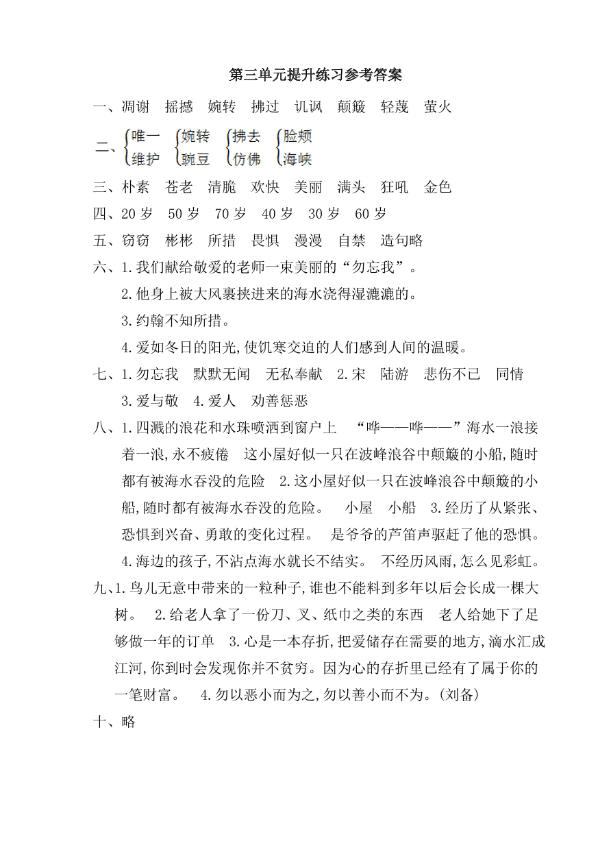 鄂教版小学语文六年级上册第三单元提升练习题及答案