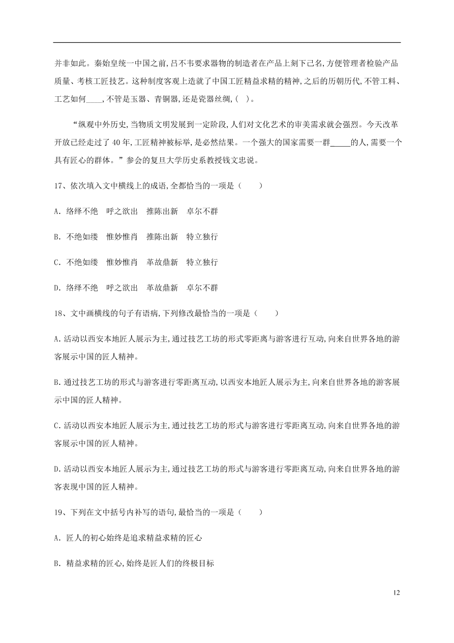 黑龙江省哈尔滨市第六中学2021届高三语文上学期期中试题