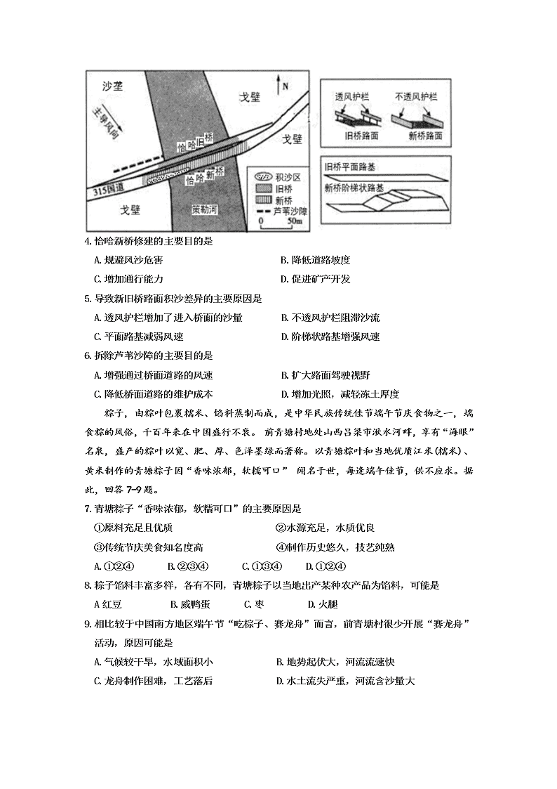 四川省成都石室中学2020届高三文综高考适应性考试（二）试题（Word版附答案）