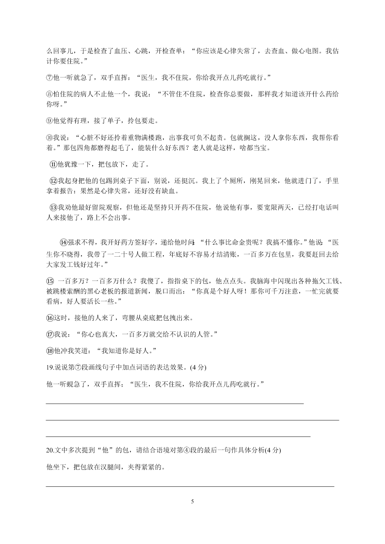 2021山东省德州市八年级（上）语文月考试题（含答案）