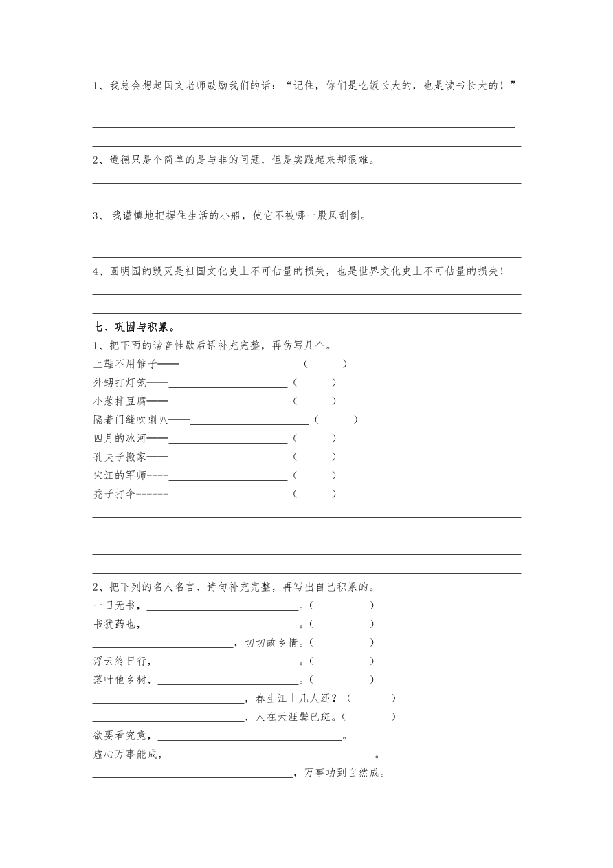 人教版小学五年级语文上册期末复习：句子